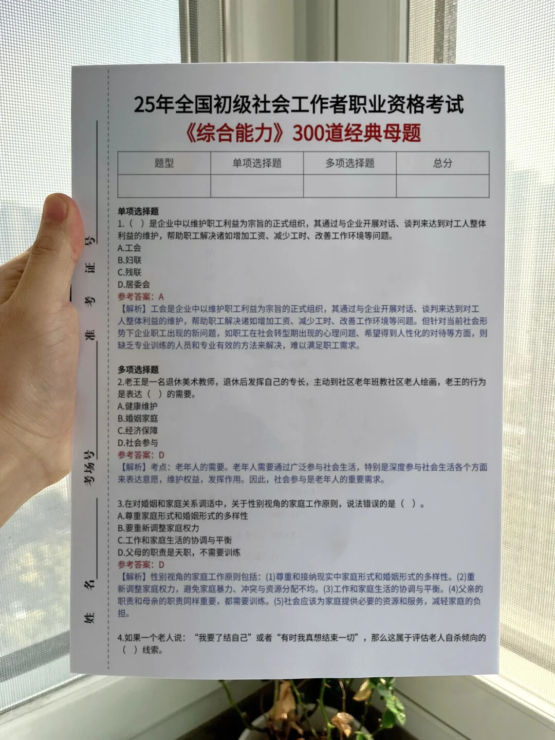 官宣！25初级社工大放水，无非这300母题