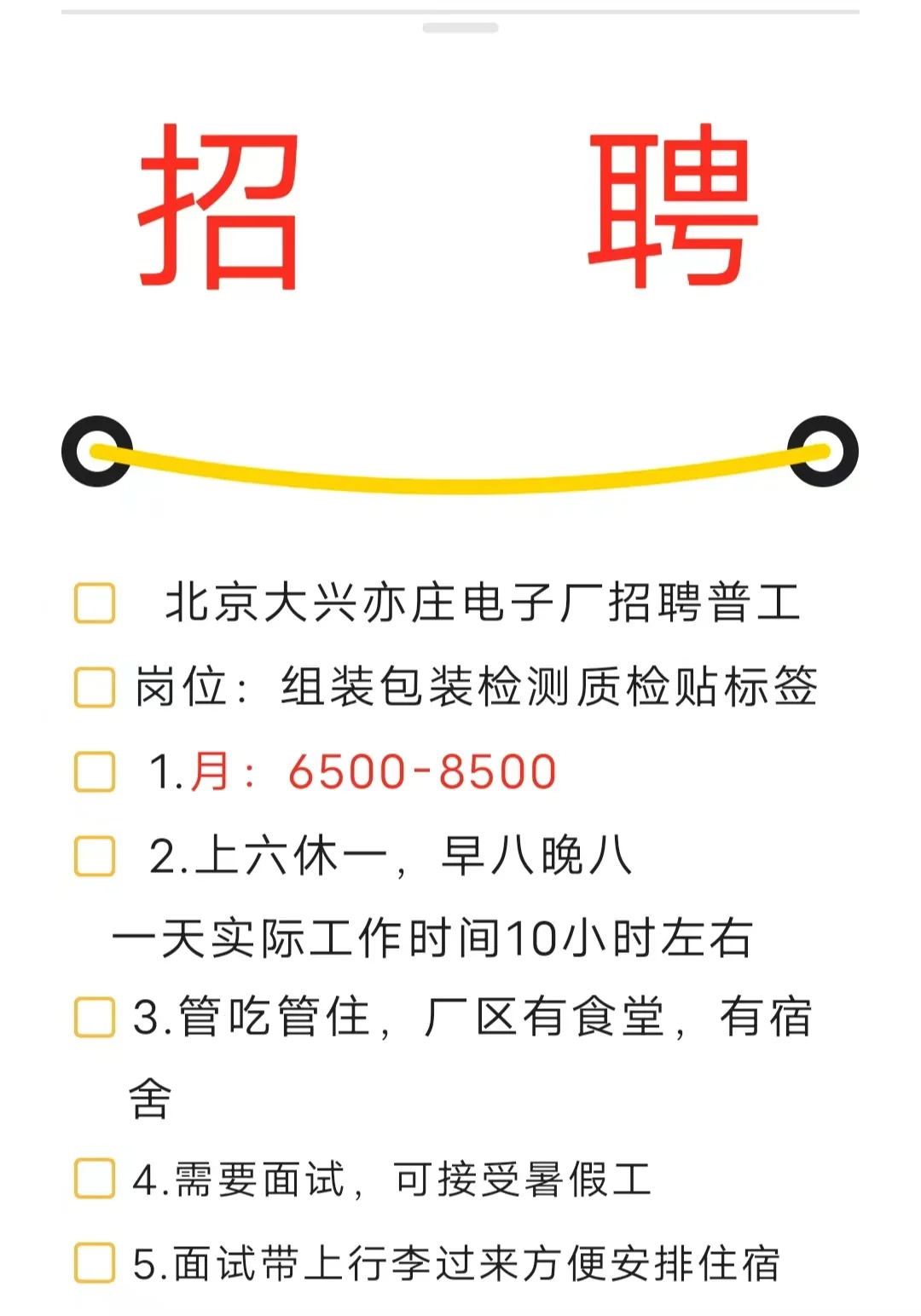 华北大型电子厂诚聘包装工坐岗6500/月靠谱