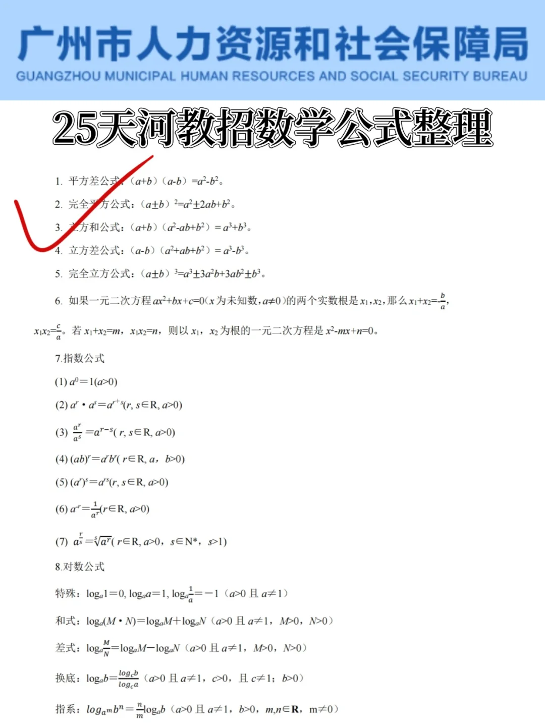 提醒一下，参加3.29天河教师招聘的人