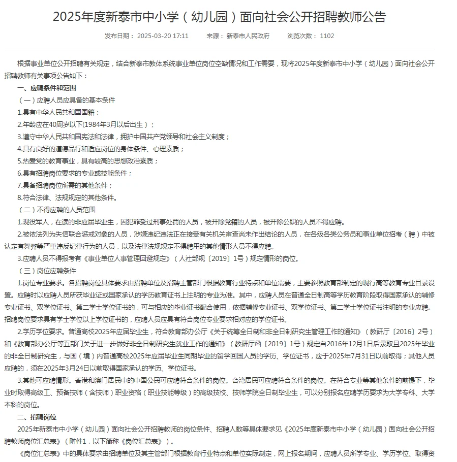 泰安教师编🔥新泰招聘公告‼️含幼儿岗