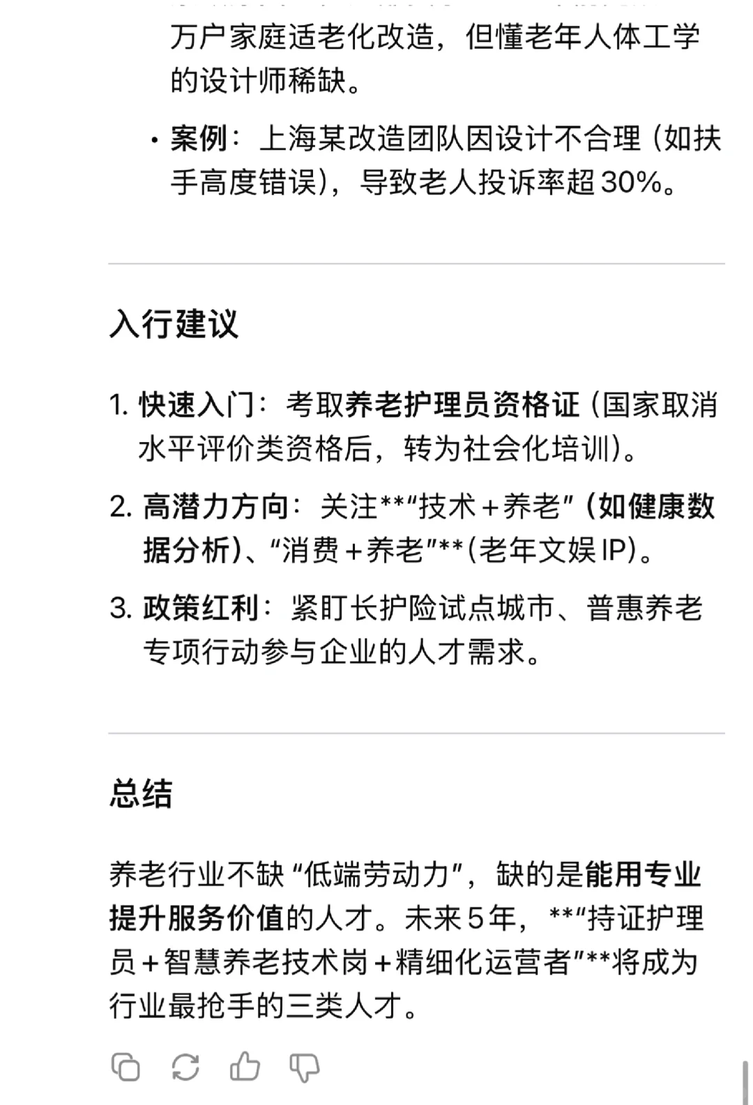 参考日本老龄化，养老行业没有35岁危机