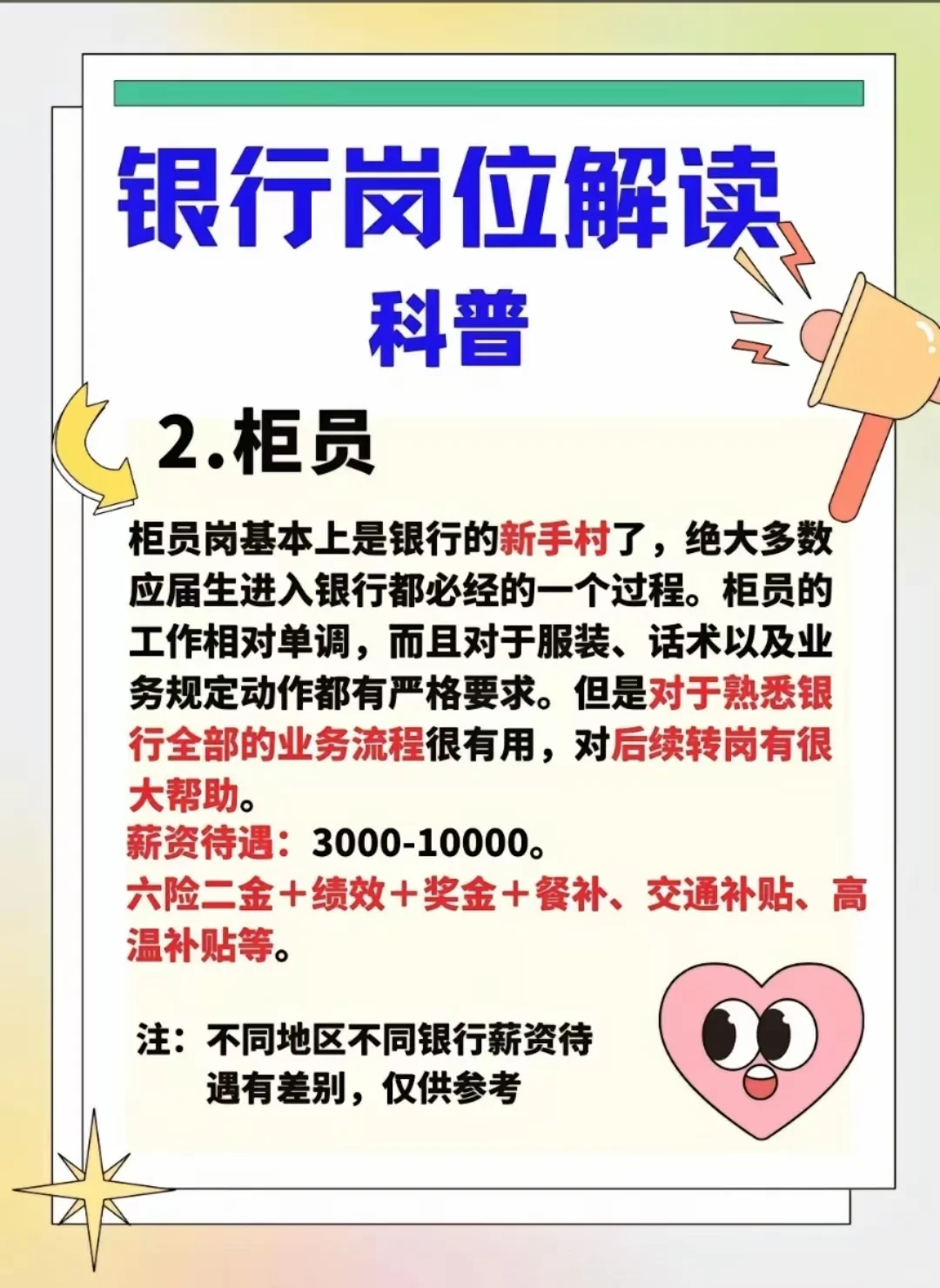 你知道银行都有哪些岗位吗