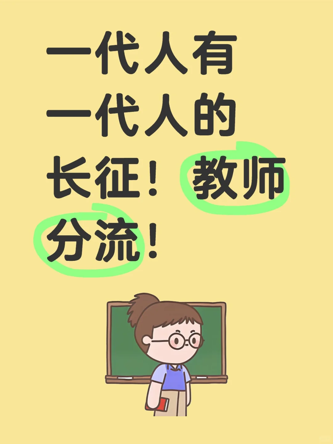 多地开启教师分流