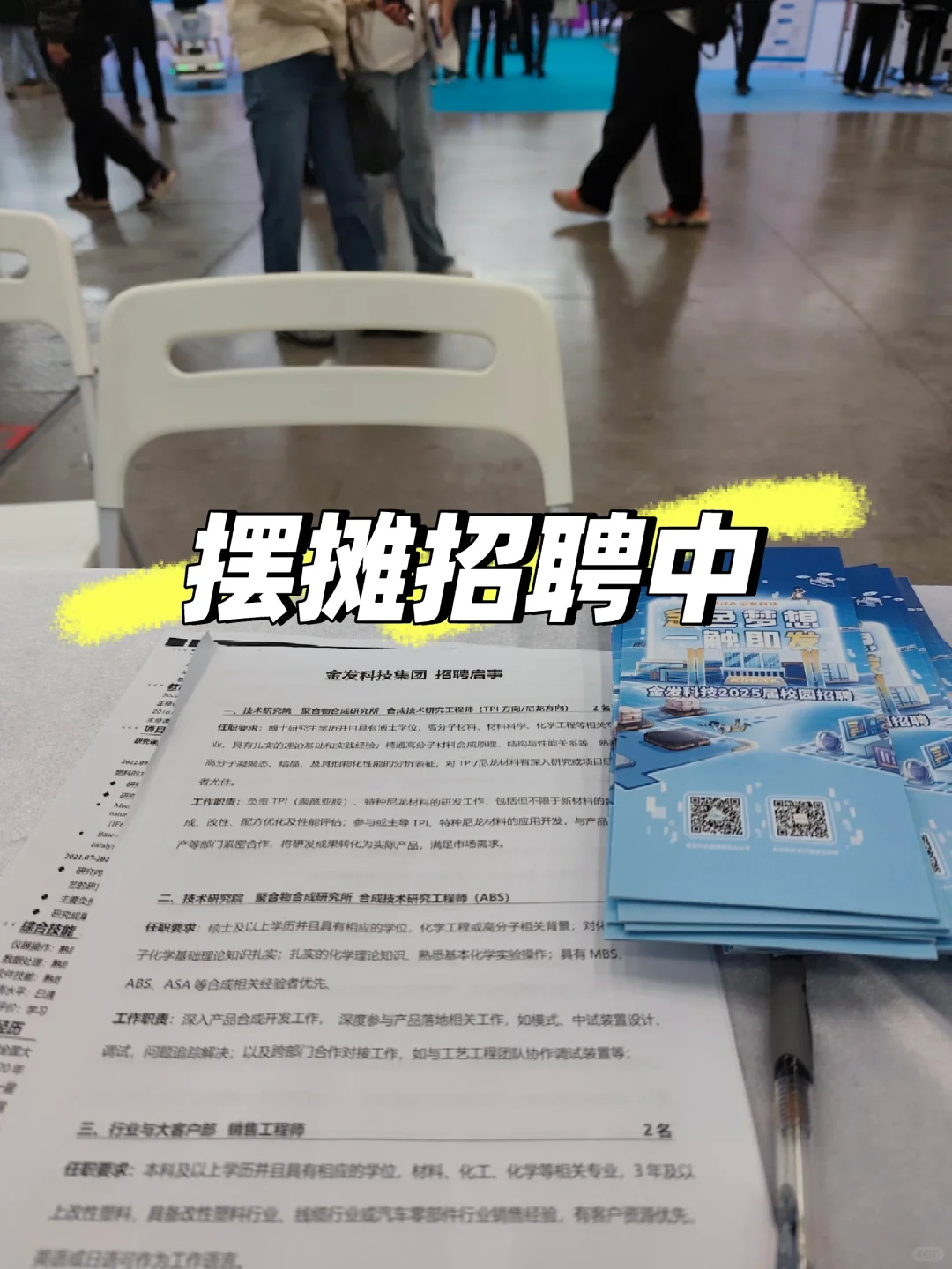 招聘摆摊中🀄️