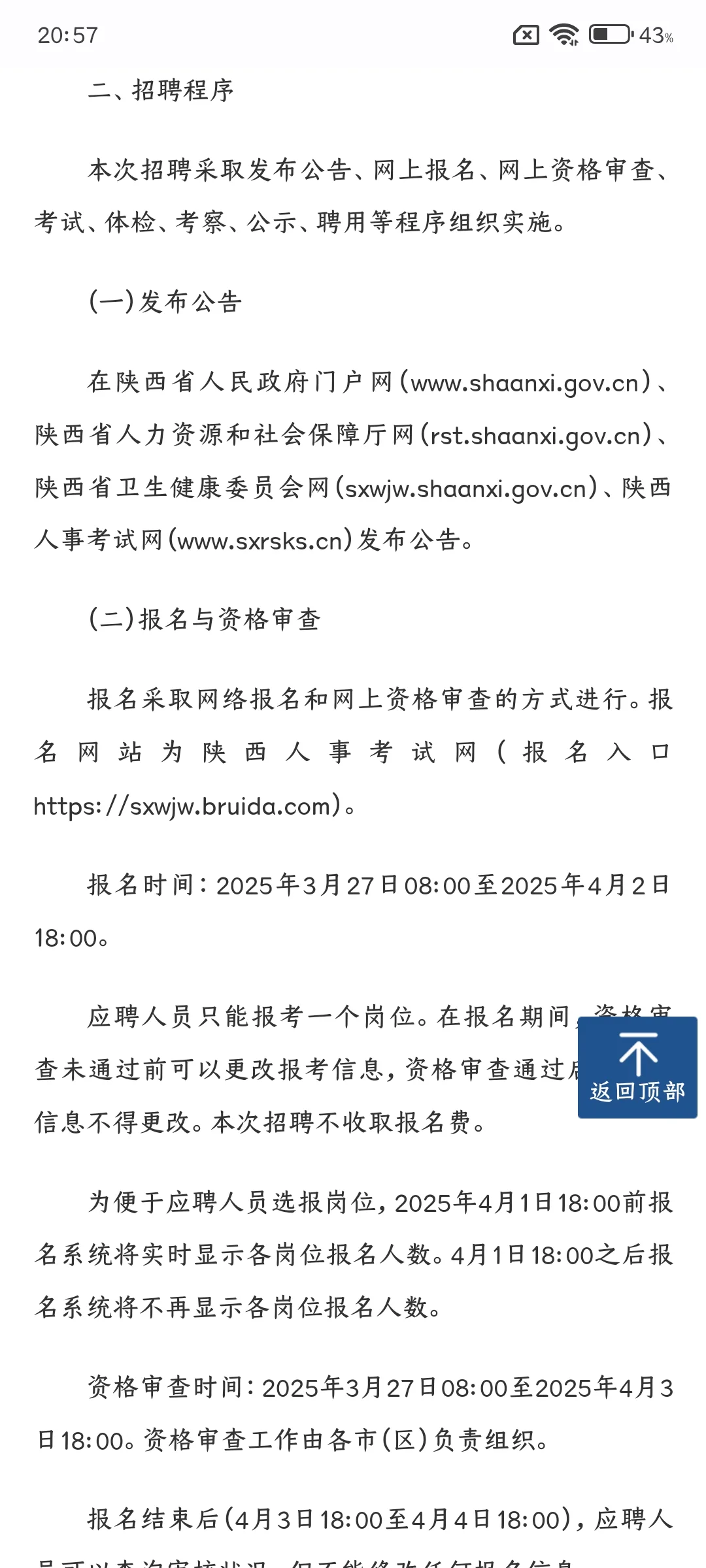 25陕西定向医疗招聘开始啦!!