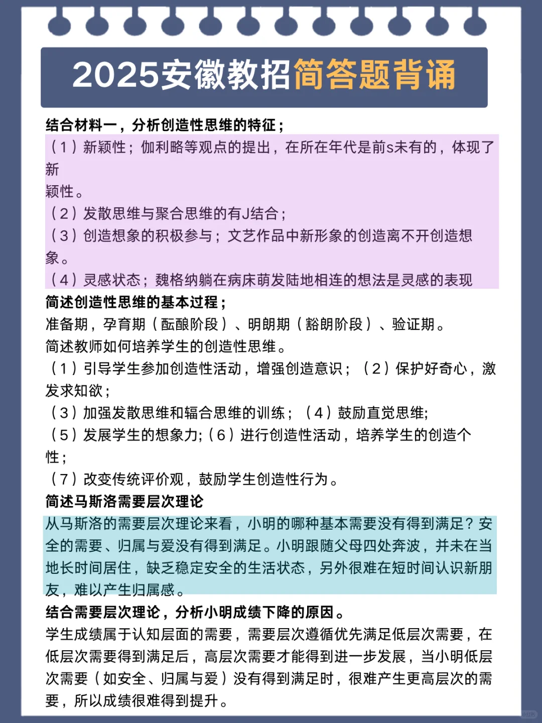 3.30安徽教师招聘，简答题就这30道，背完稳了