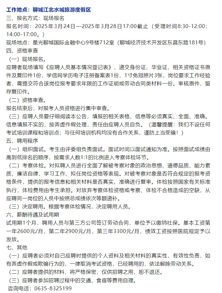 聊城市公立医院招聘（36人）