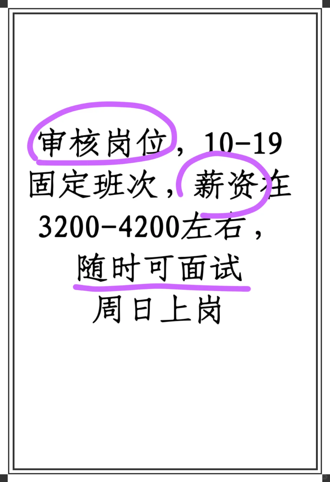 审核岗招聘