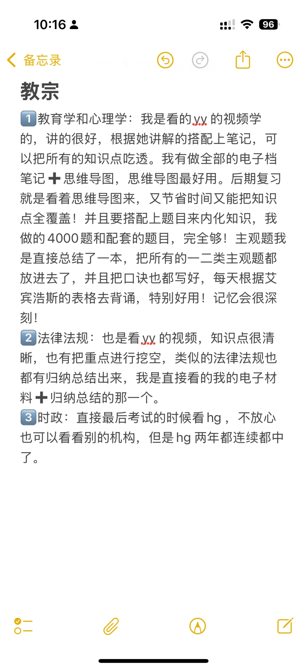 福建教招小学英语上岸分享贴～