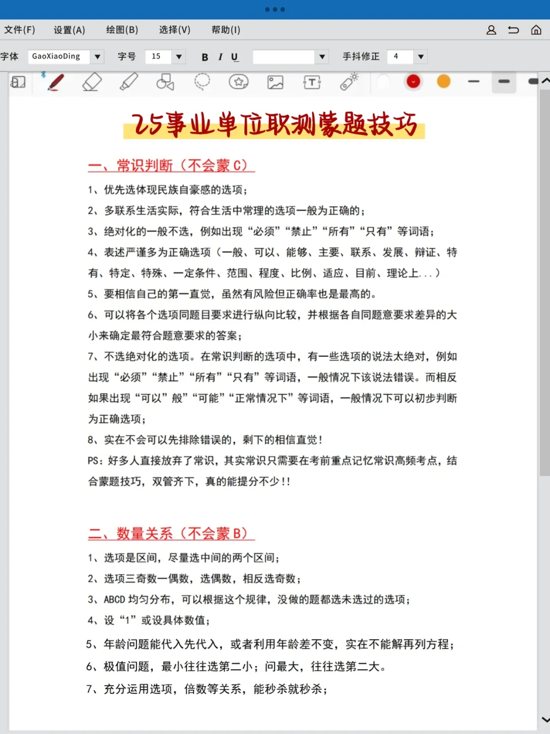给大家普及一下，7天上岸事业单位的强度‼