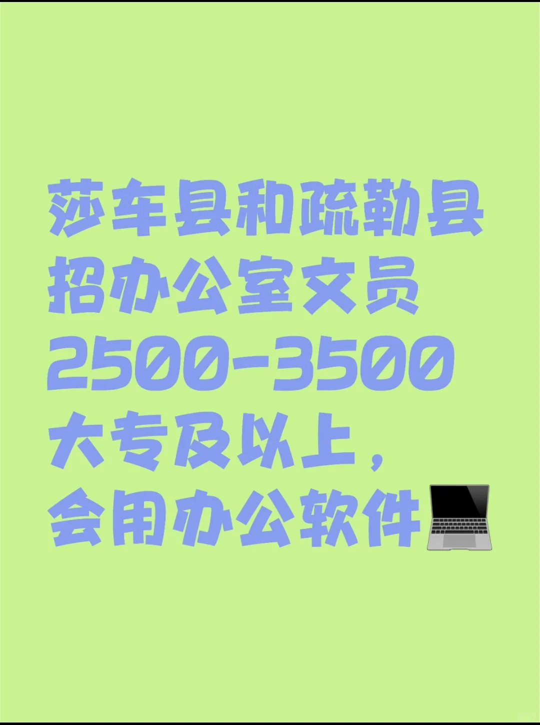 喀什各县招聘信息