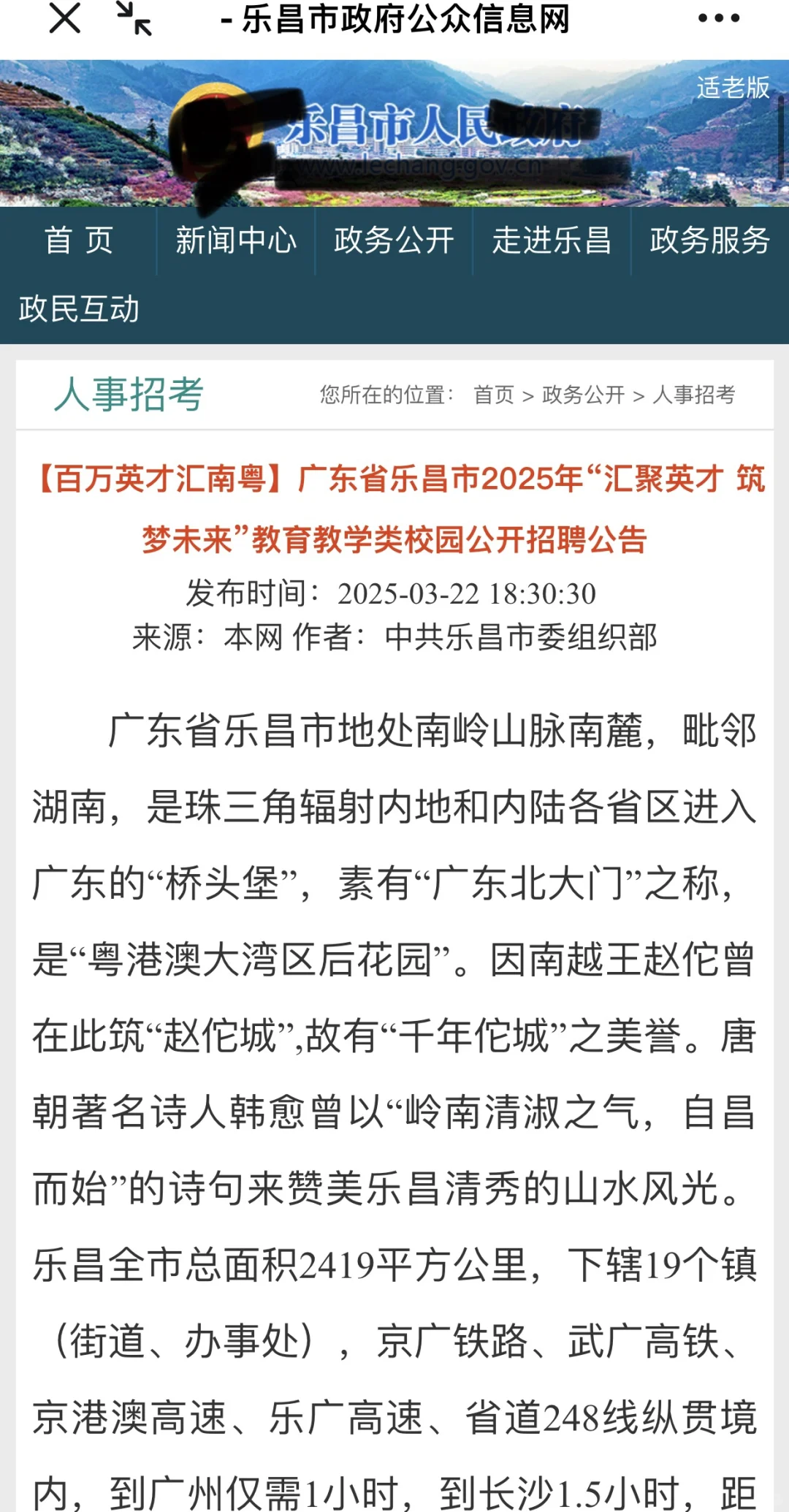 韶关乐昌教招公告：招编制教师100名