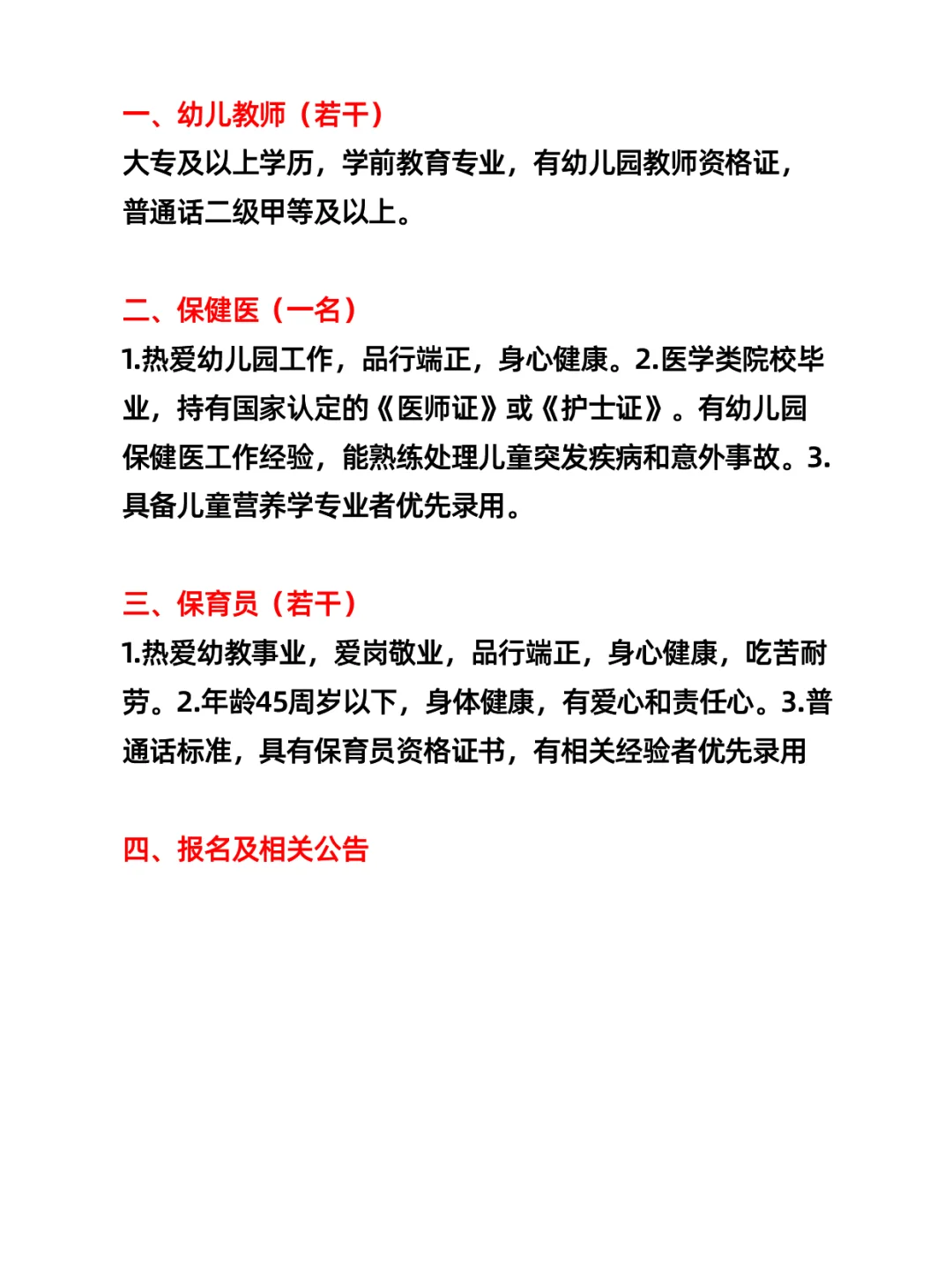 呼和浩特市赛罕区第二幼儿园招聘（若干）
