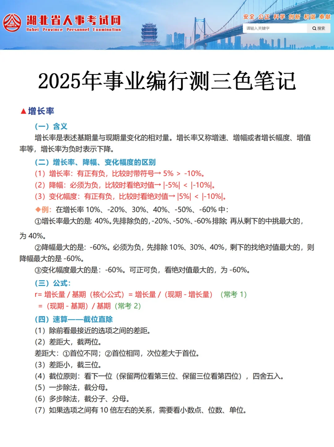 4.19湖北教师编，就这8页纸，背完保底92分