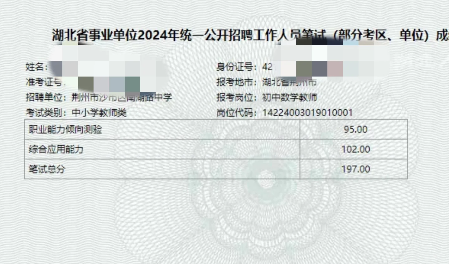 数学学科92，考编经验分享
