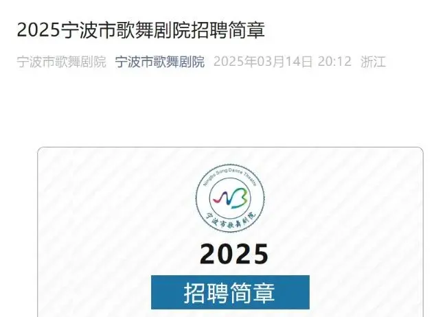 【招聘】宁波市歌舞剧院音乐剧演员