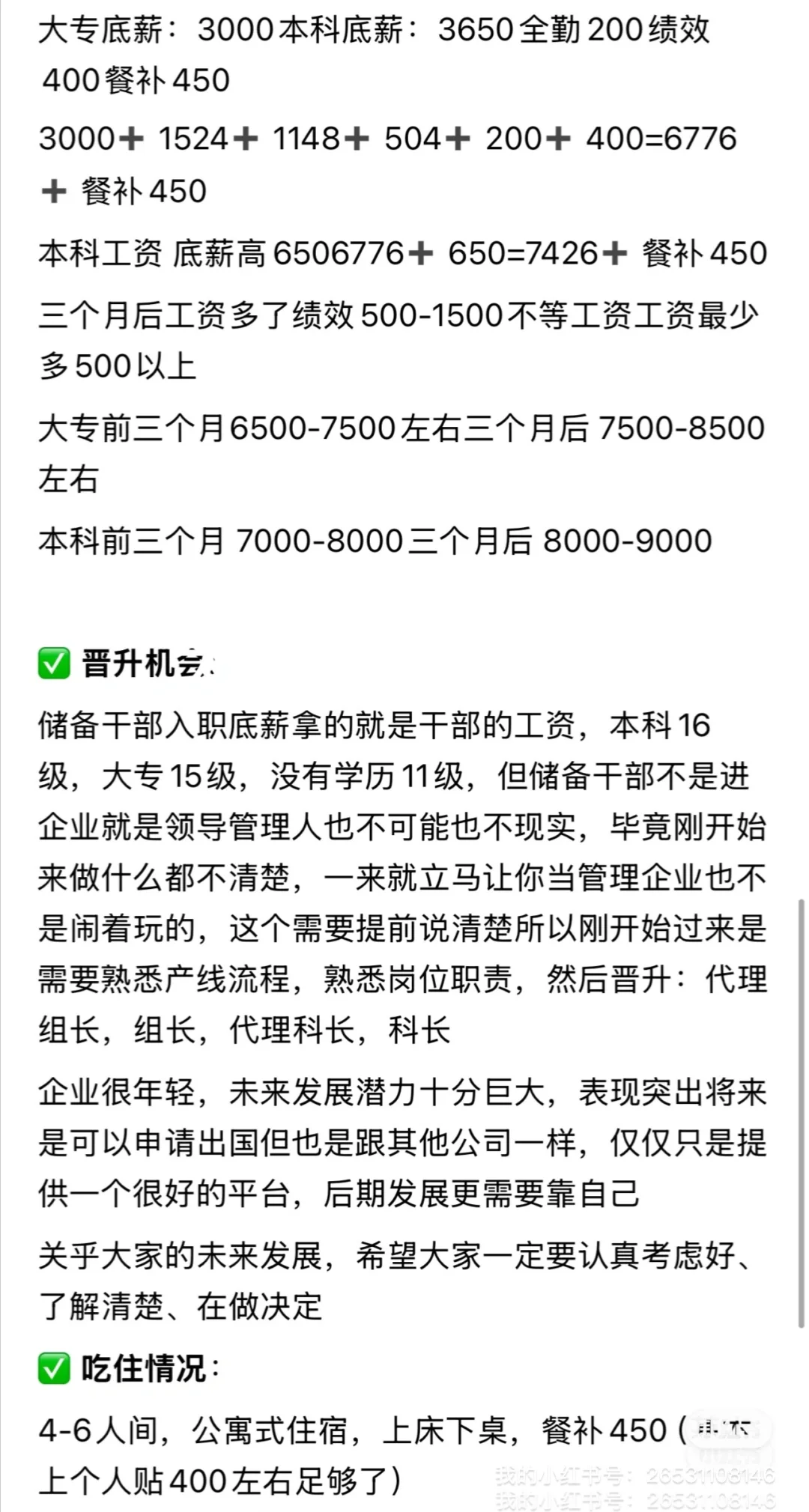 招聘 技术员6000-8000左右