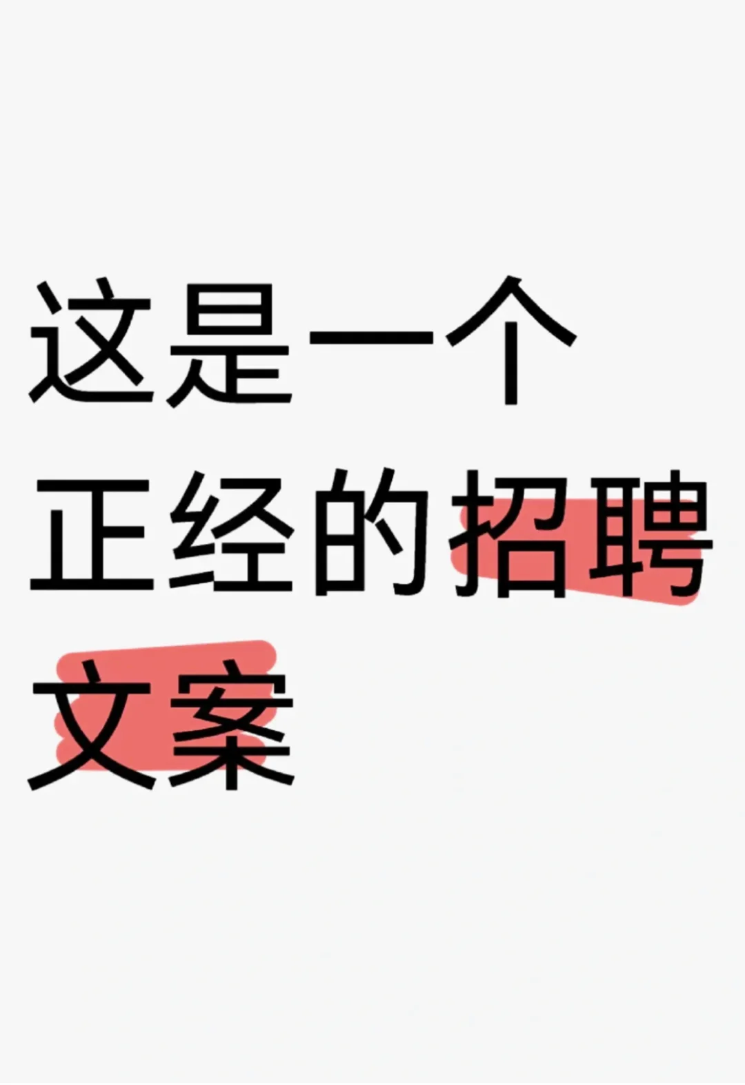 招人啦漂亮姐姐们来找我玩吧😜