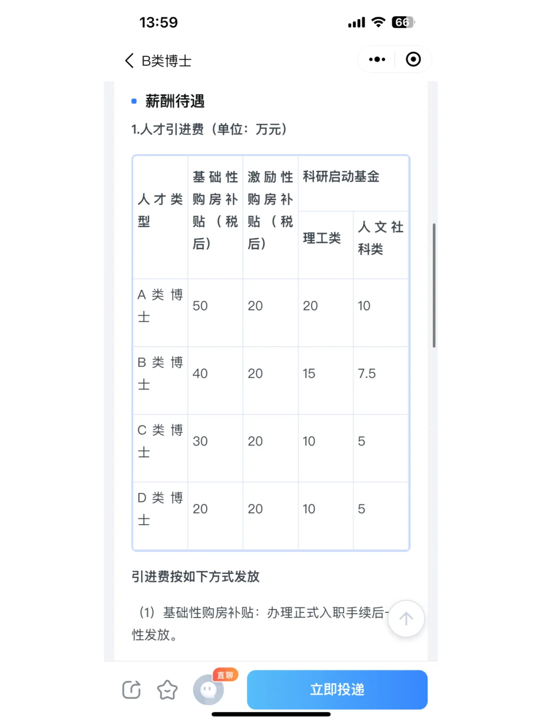 一篇二区，安家费90万，硕士配偶也入编
