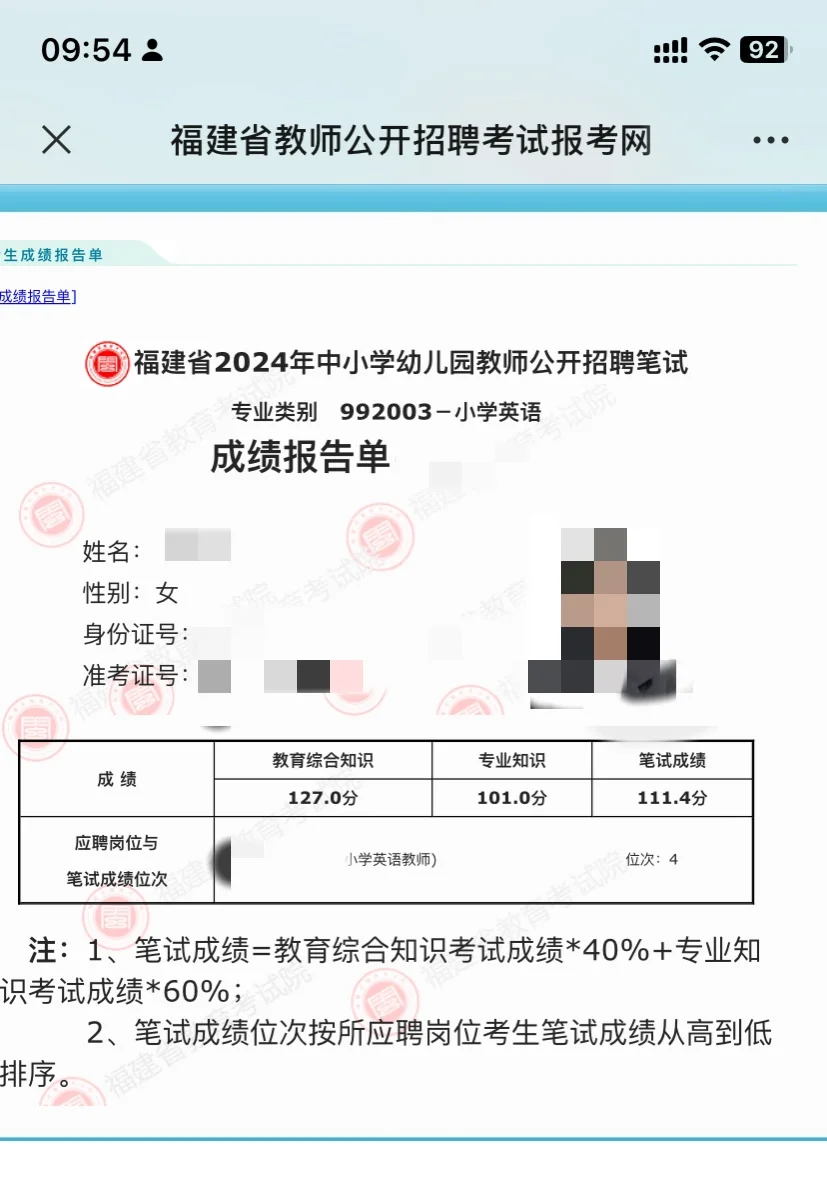 福建教招小学英语上岸分享贴～
