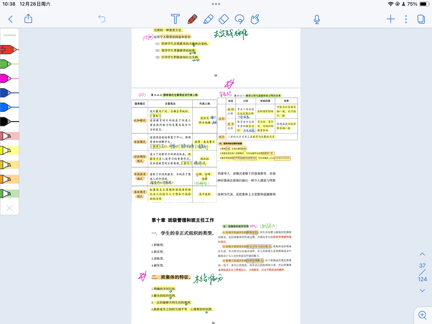 福建教招小学英语上岸分享贴～