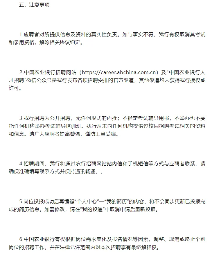 2025年中国农业银行河南省分行春季招聘