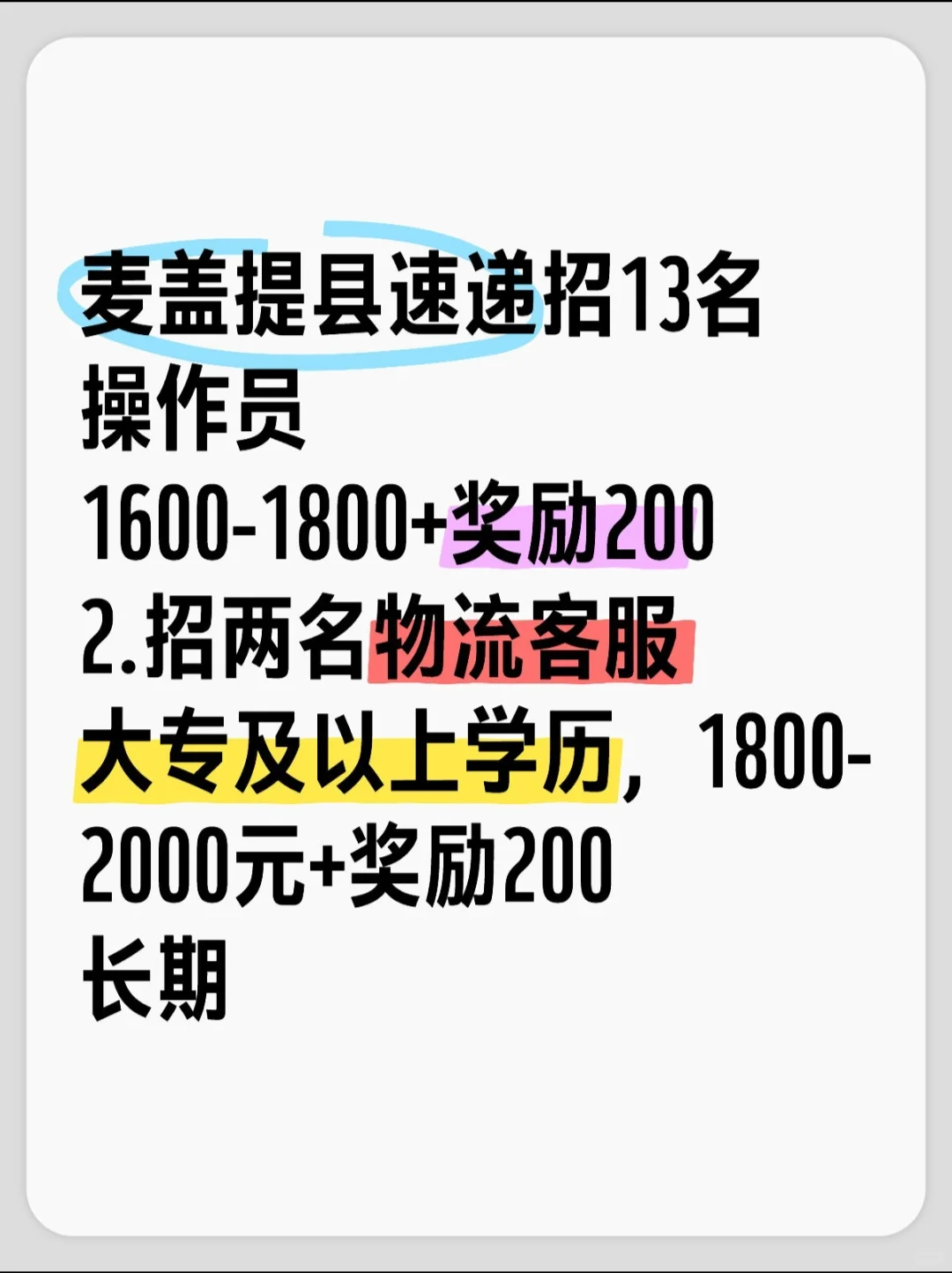 喀什各县招聘信息