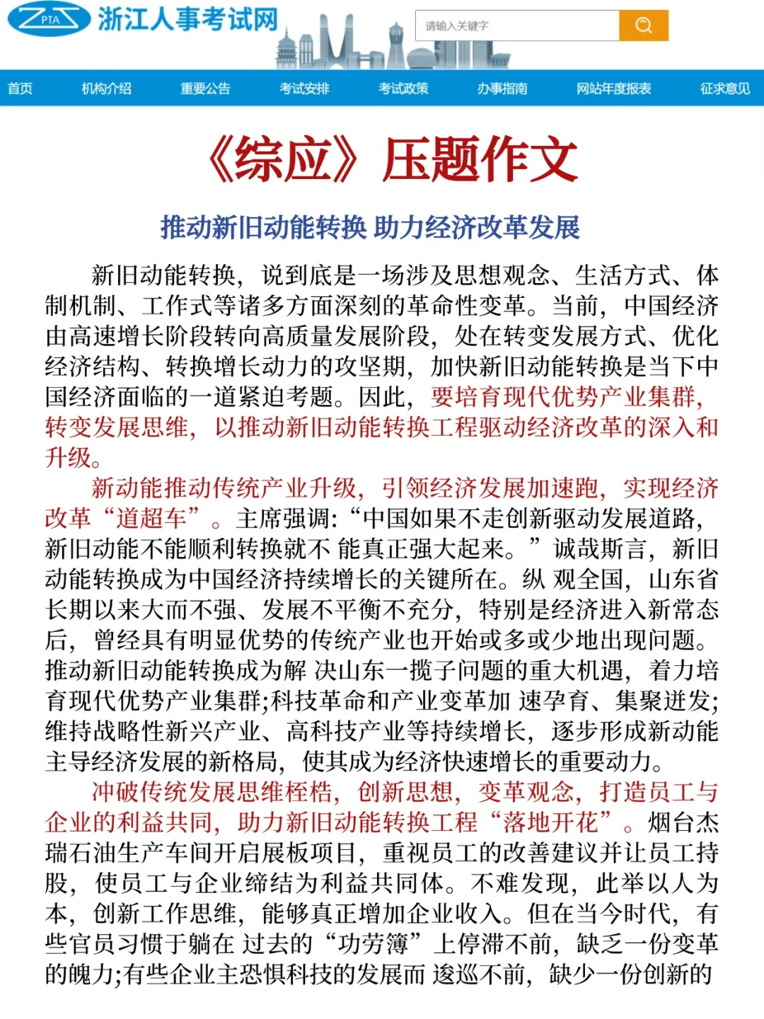 4.26浙江事业编会惩罚每一个不看通知的懒人