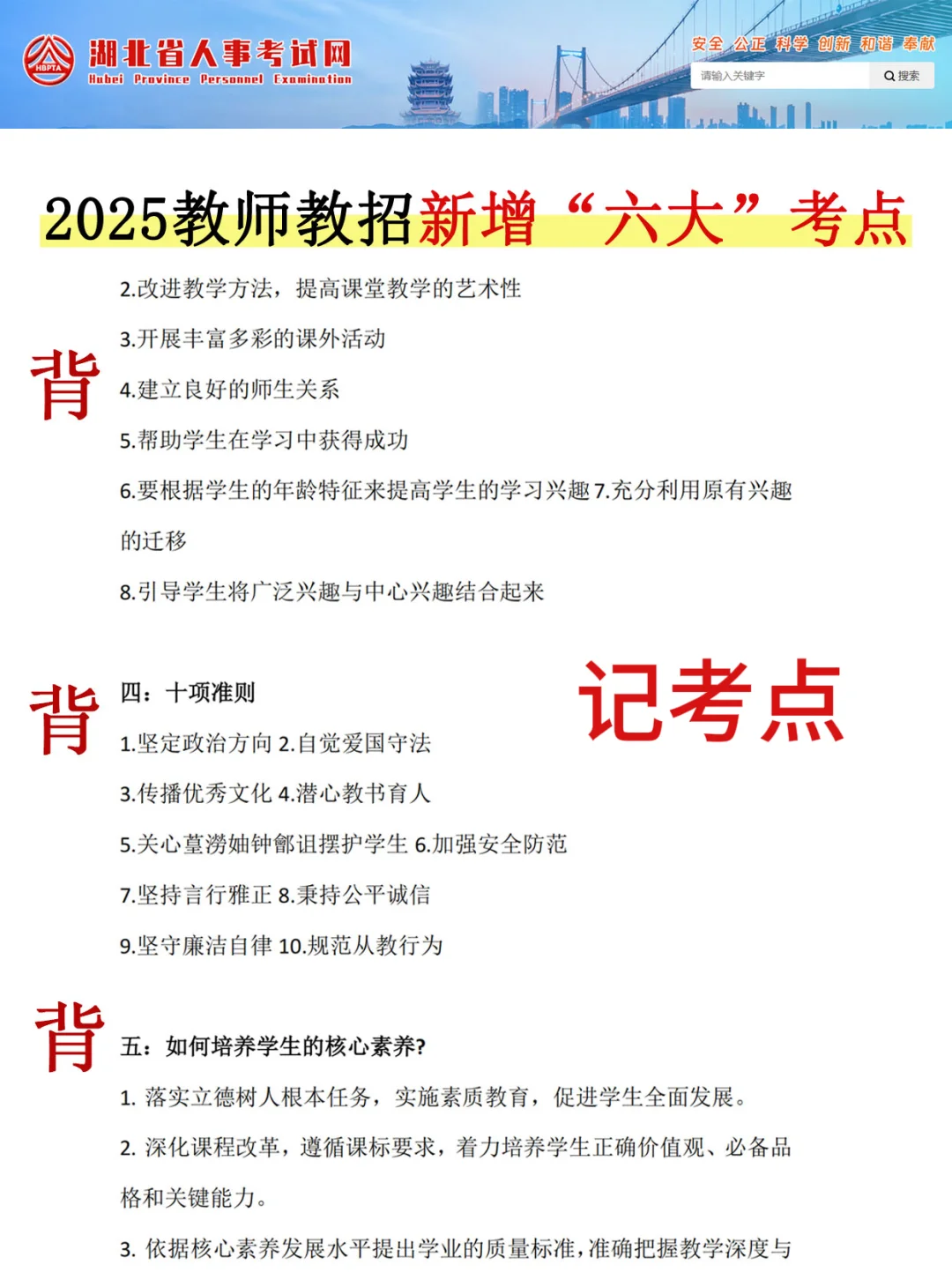 这不算泄题吧？25湖北教师招聘重点就这些！
