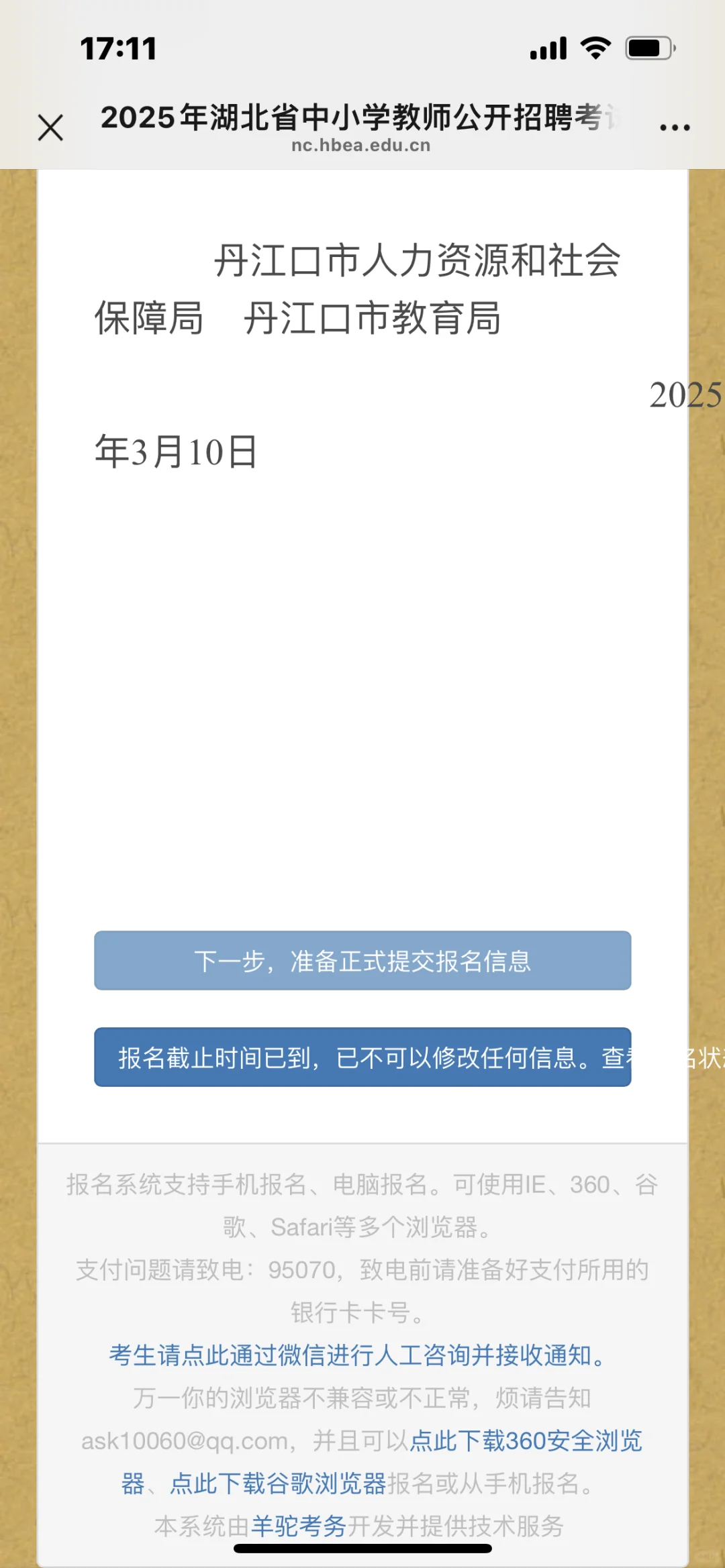 真六，最后半小时直接冲到1:30了
