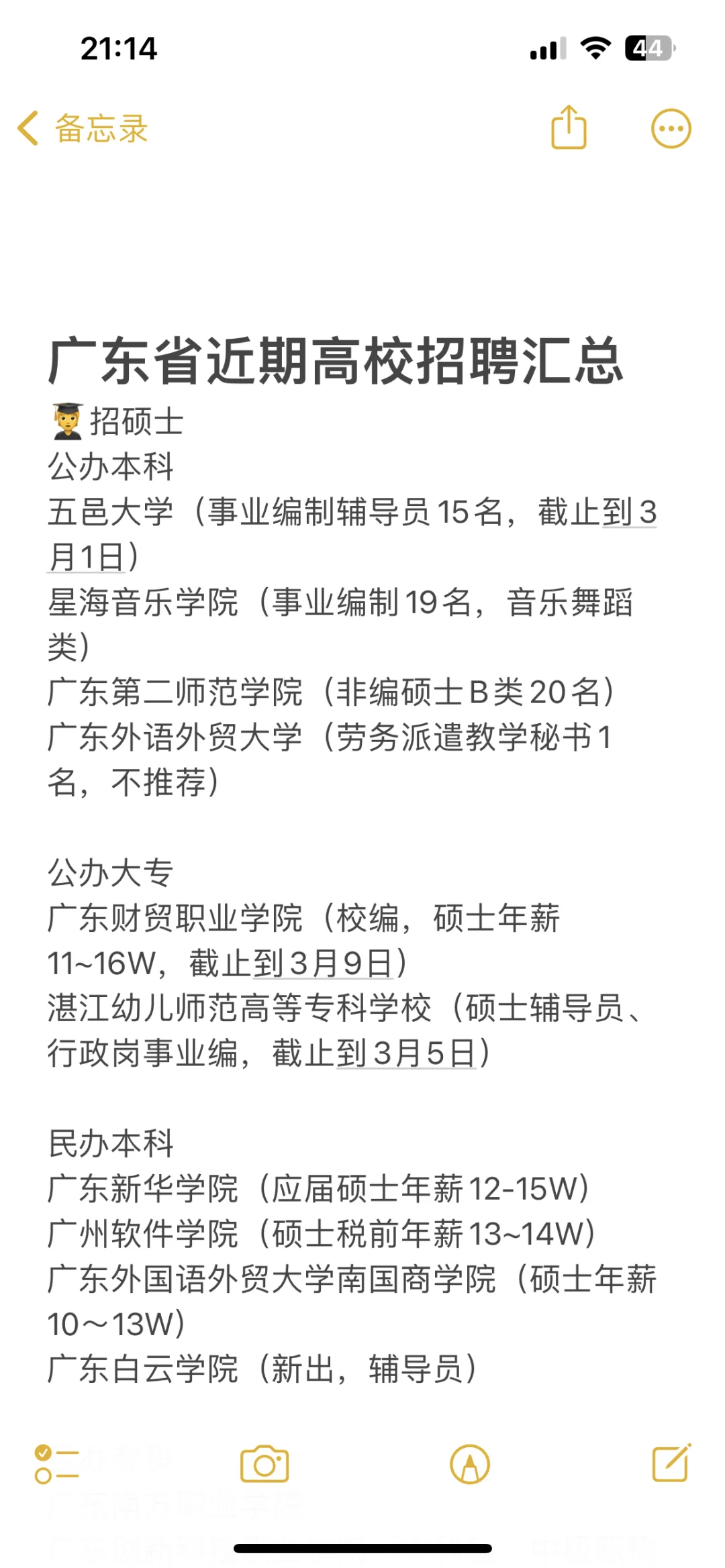 广东近期高校招聘汇总，本硕博有岗