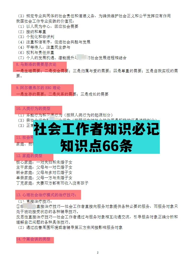 新疆新和县招聘社区工作者 来一个帮一个
