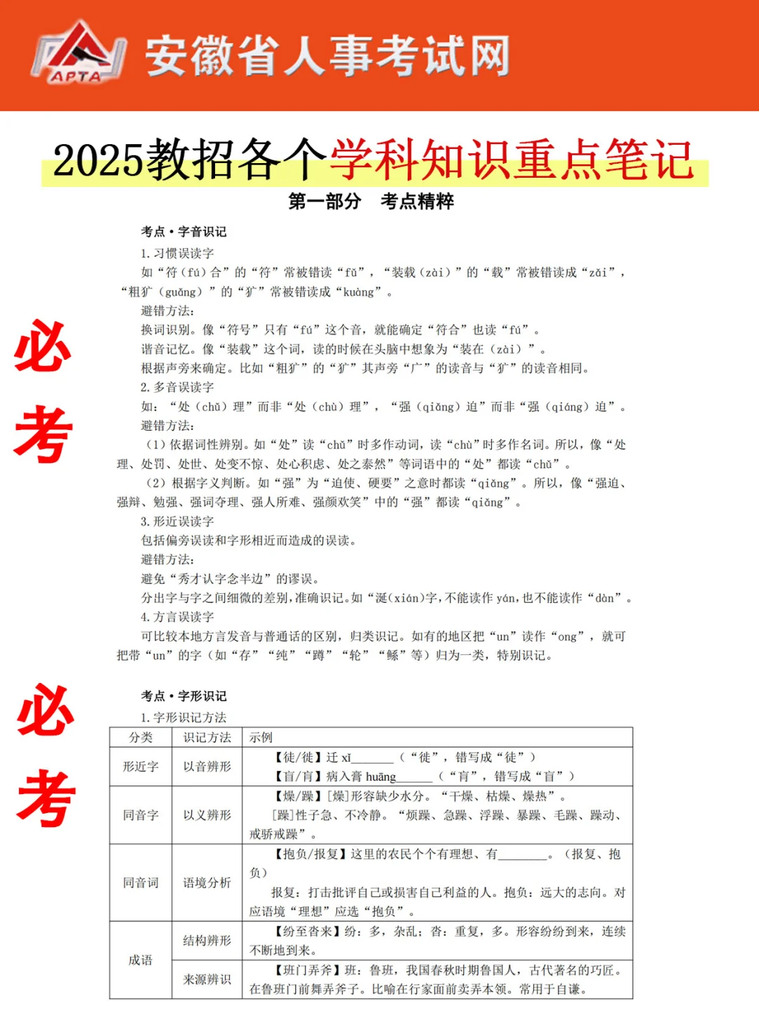 别裸考！3.30安徽教师编就这8页纸，熬夜背！