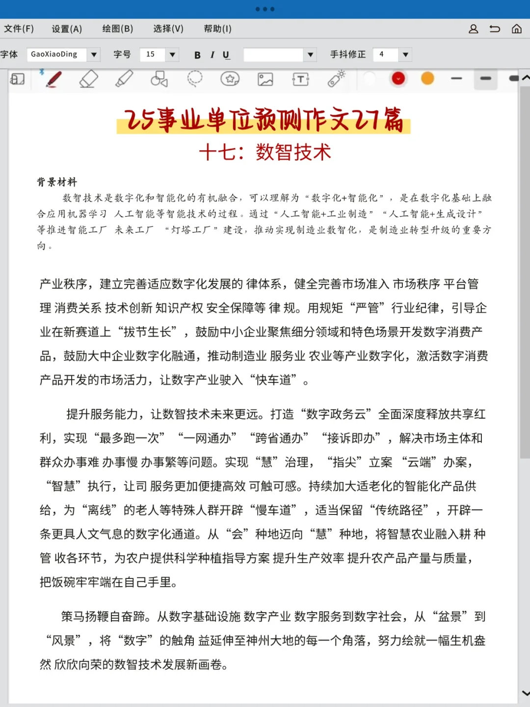 给大家普及一下，7天上岸事业单位的强度‼