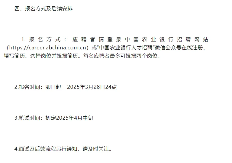 2025年中国农业银行河南省分行春季招聘