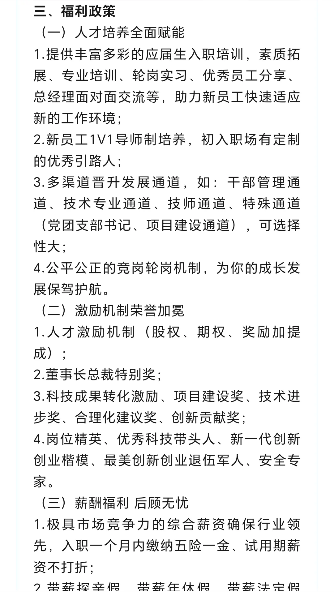 东岳集团2025届校园招聘简章