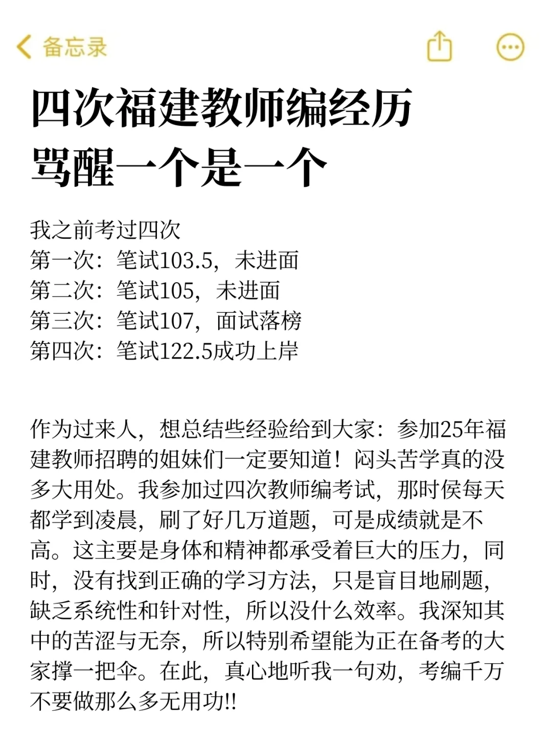 四次福建教招经历，骂醒一个是一个