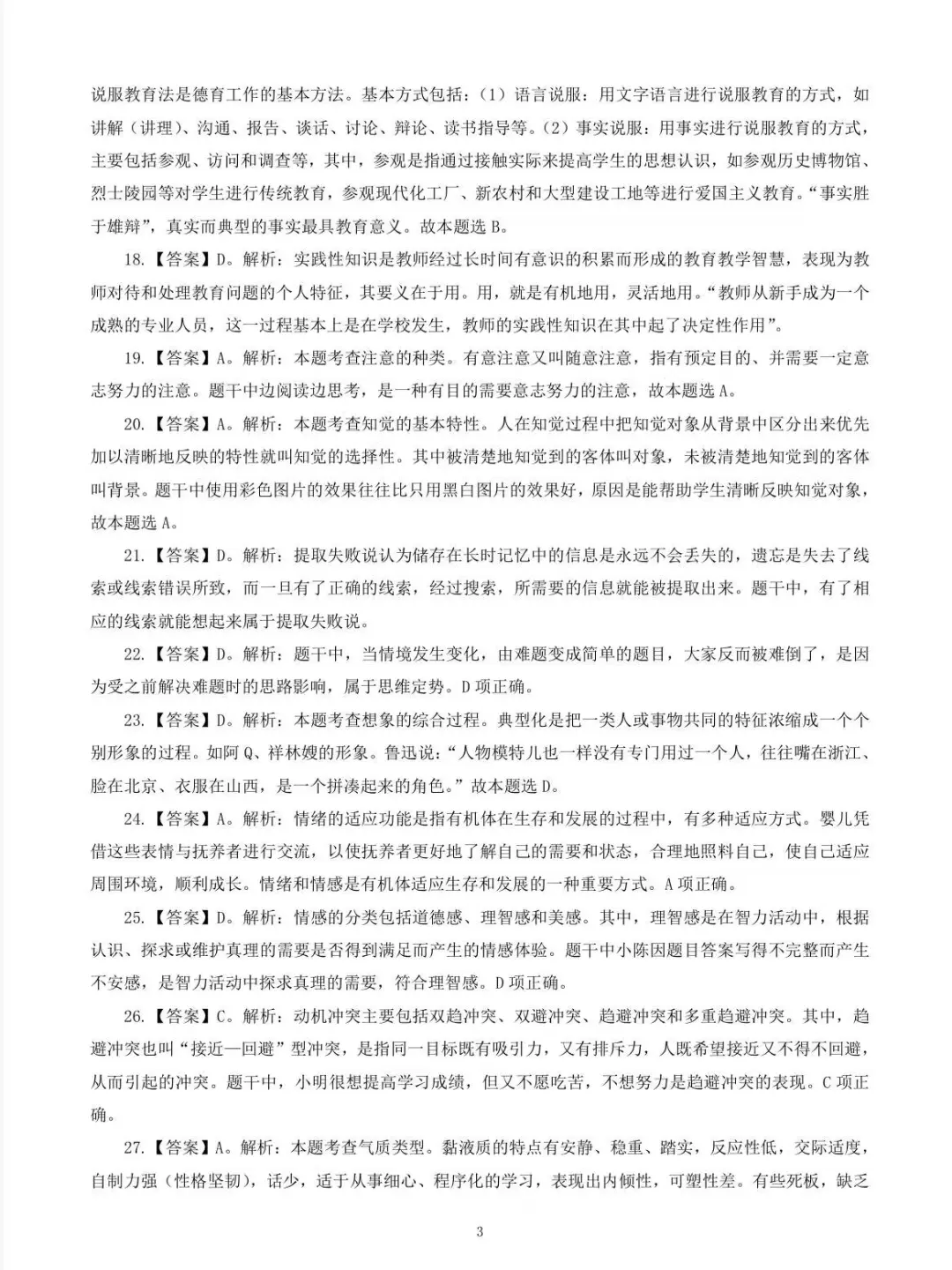 去年安徽教招压中挺多，不知道今年怎么样？