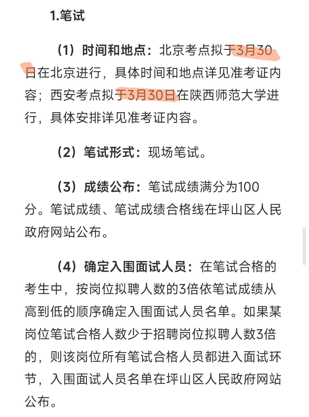 深圳市坪山区教育局公开招聘教师87人