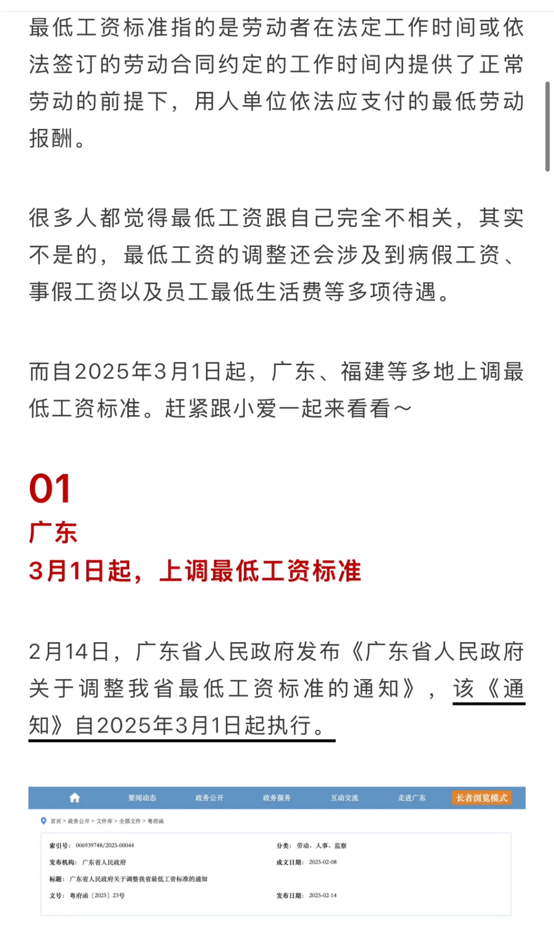 涨了！3月1日起，你的工资不能低于这个数…