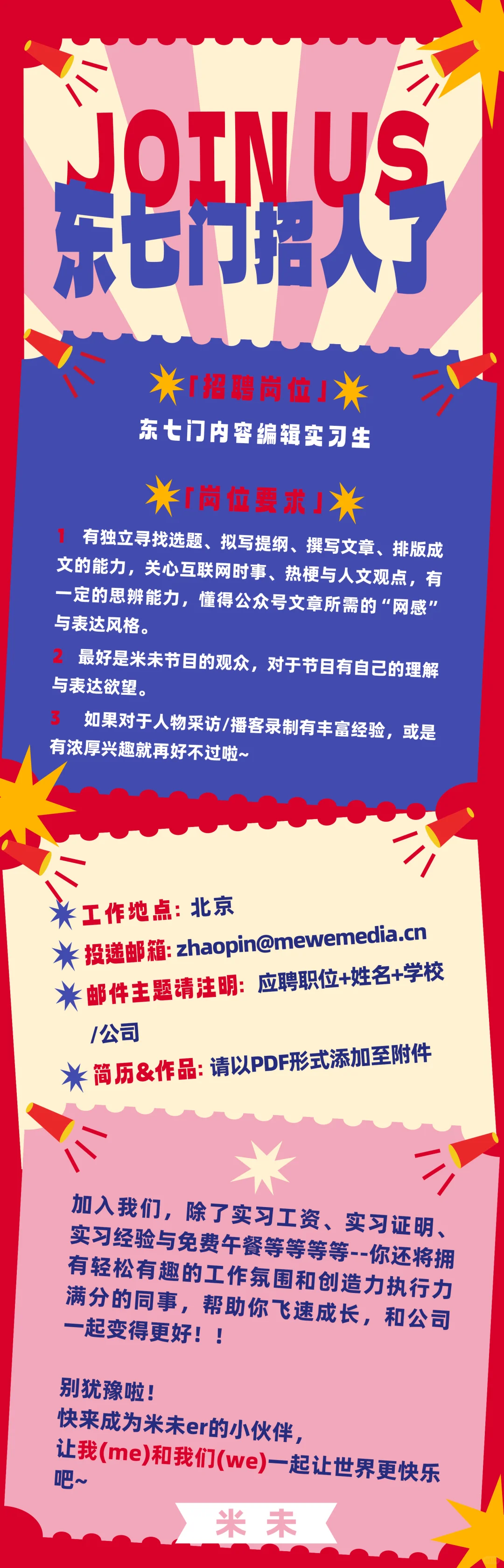上人！东七门招聘内容编辑实习生啦