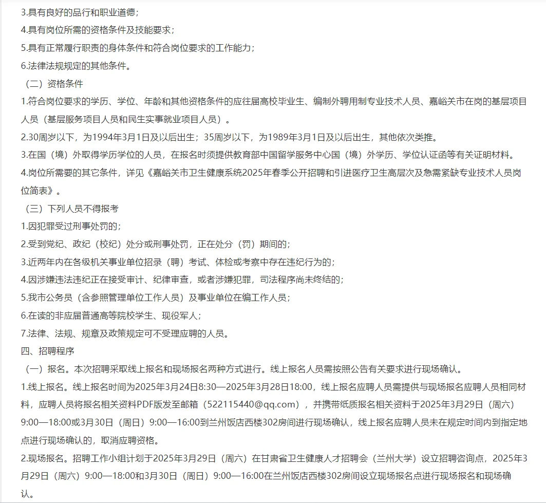 甘肃省嘉峪关市招聘公卫研究生2人