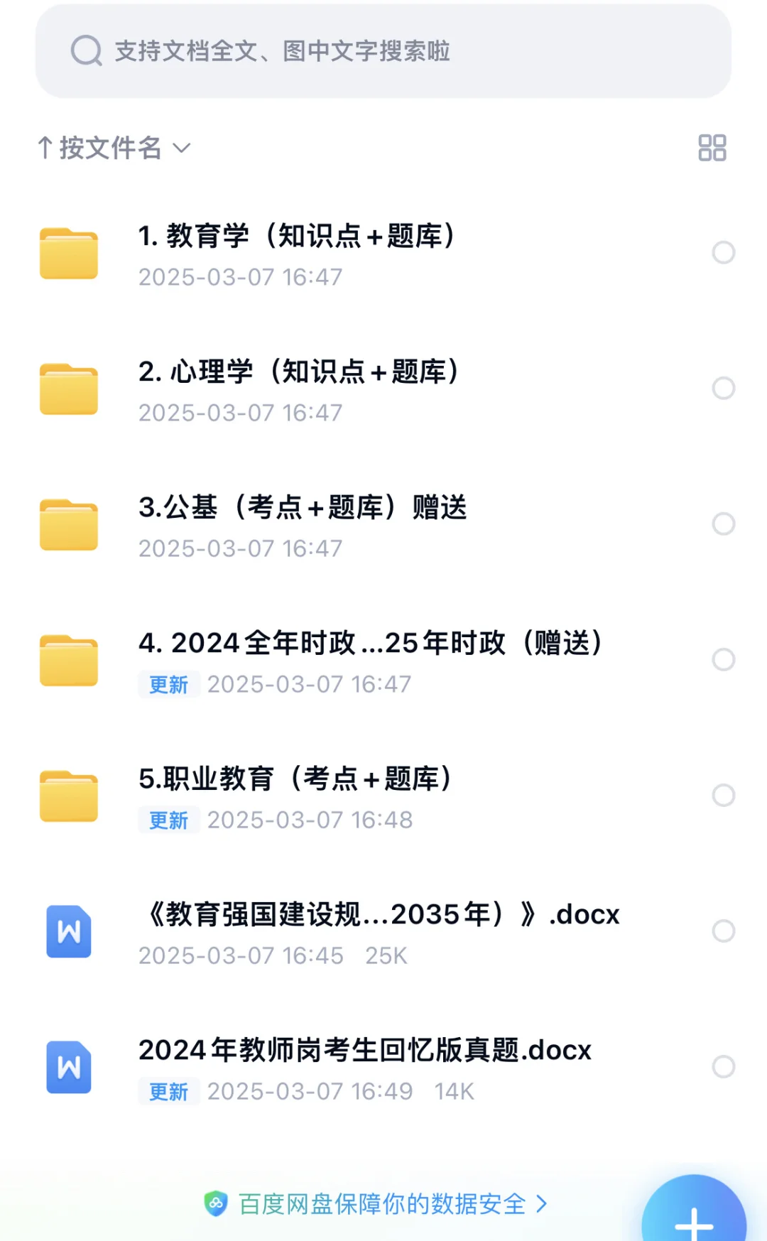 山东科技职业学院招聘3月底笔试💥