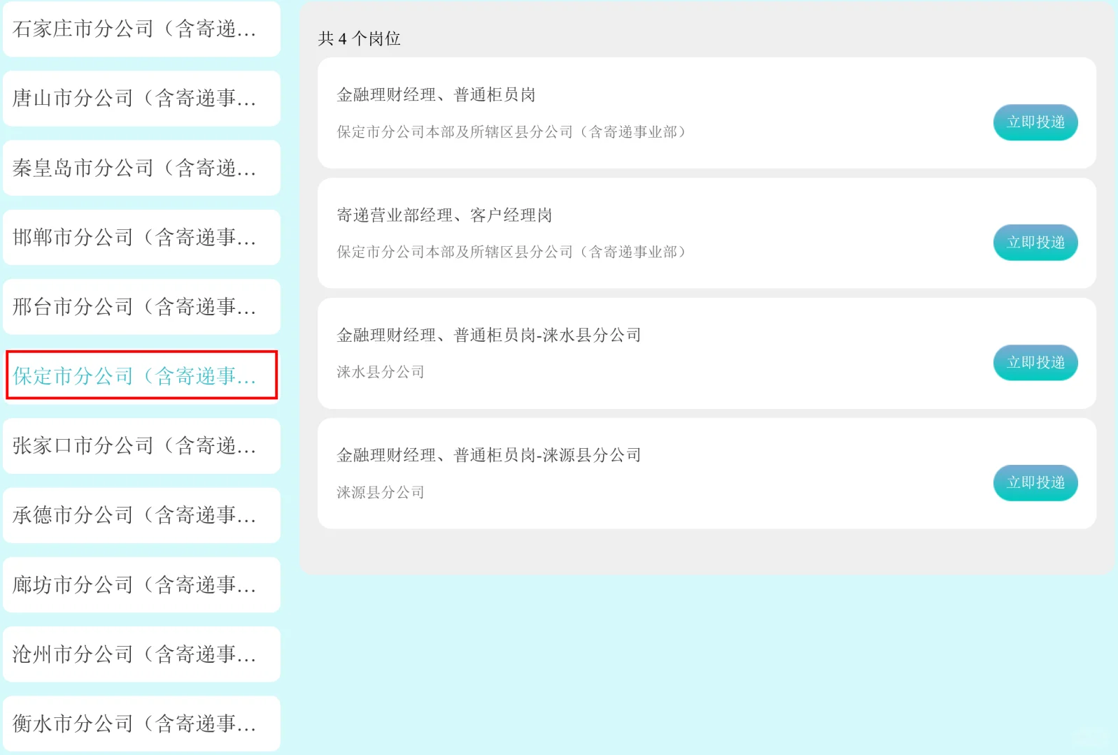 邮政春招，保定有岗
