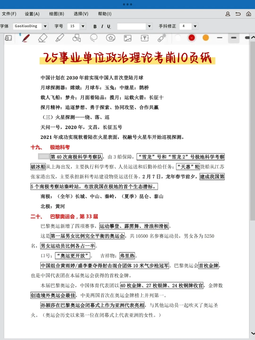 给大家普及一下，7天上岸事业单位的强度‼