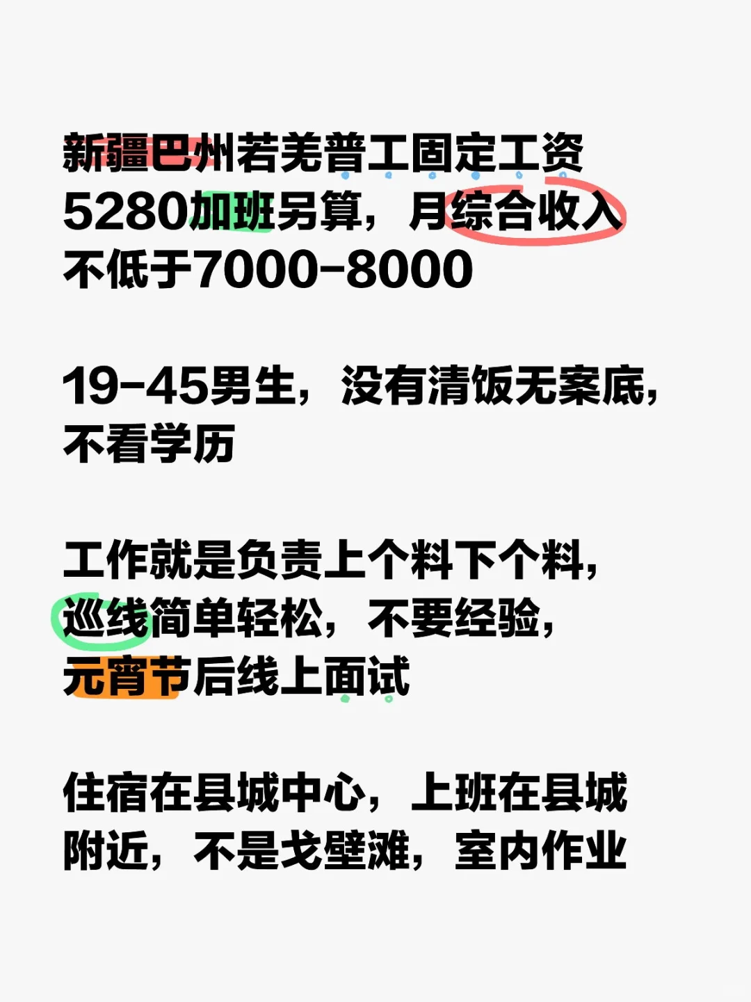 新疆能月入八千包吃包住的好工作