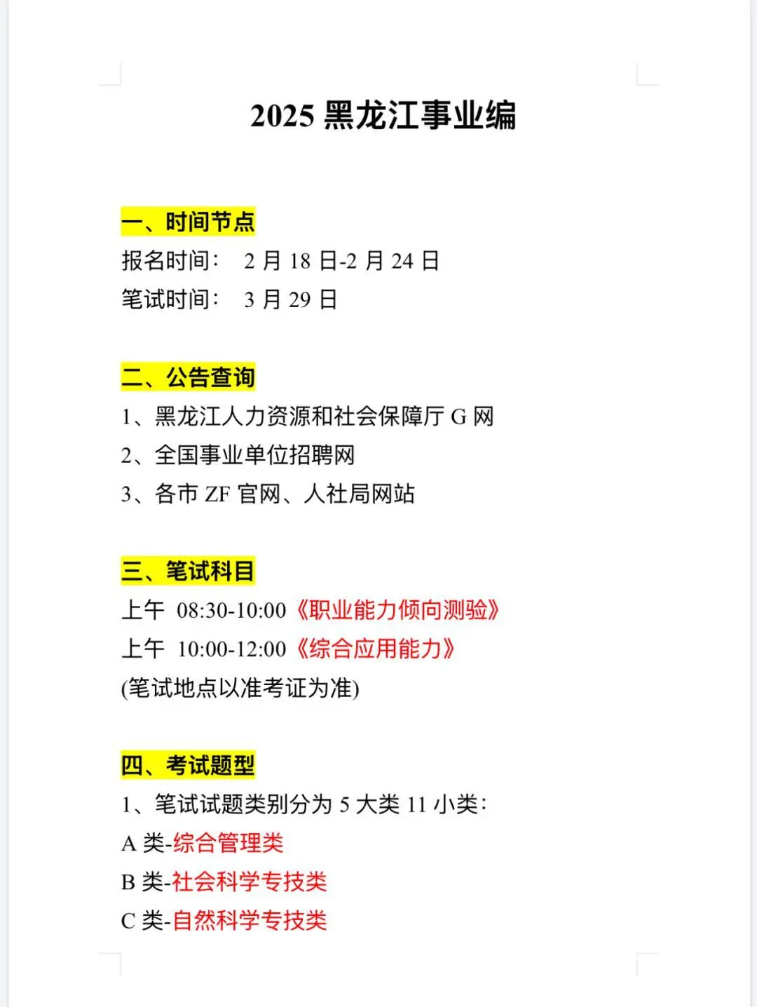 黑龙江！黑龙江！黑龙江的同学注意啦