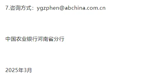 2025年中国农业银行河南省分行春季招聘