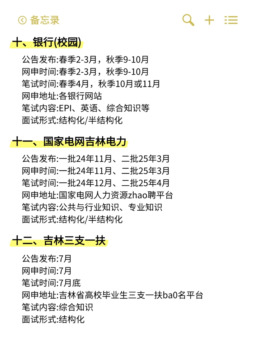 突然发现吉林考生的滞后性好强啊