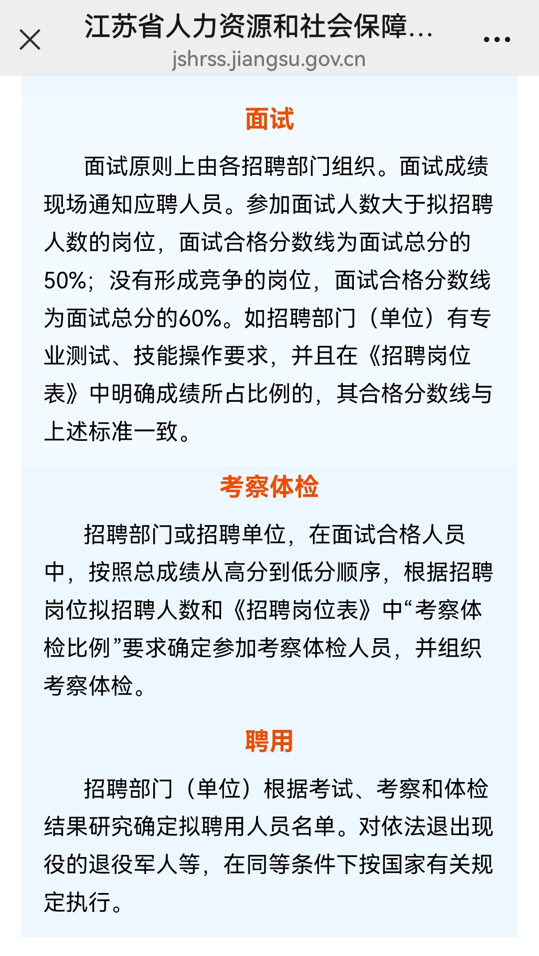🌟江苏省2025年度事业单位省属公告已出